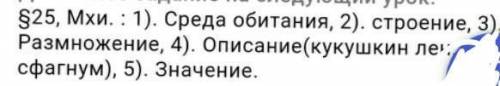 Всем привет Тема:Изучение внешнего строение шишек хвои и семени голосеменных растений​