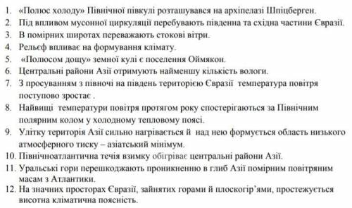 ответить на 12 вопросов Да/нет, тема Климатический пояс Евразии