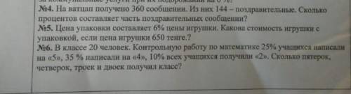 решить задачи номер 4и 5 и 6 дою так как больше нету(извините) ​