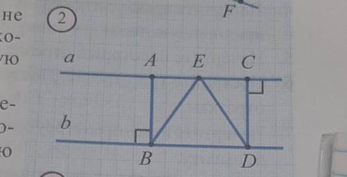 прямые a и b на рисунке 2 параллельны. AB перпендикулярно b, DC перпендикулярно a, AE=EC докажите чт
