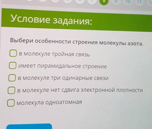 Выбери очобенности сторения​