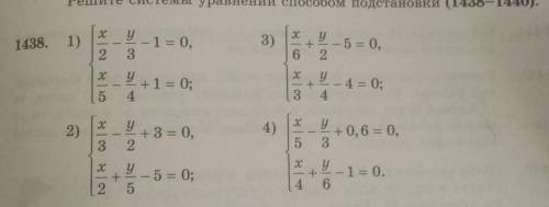 Решите системы уравнений подстановки (1438-1440). хх1438.1)у3-1=0,3)+у25 = 0,26ху+1 = 0;4х у+3 44 = 