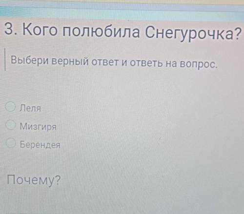 2 чем предупреждает ее Весна?(на фотке другой вопрос)​