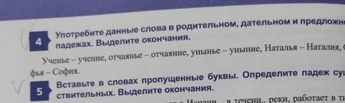 Употребите данные слова в родительном, дательном и предложном 4падежах. Выделите окончания.Ученье - 