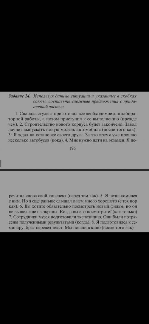 Русский язык Используя данные ситуации и указанные в скобках союзы, составьте сложные предложения с 