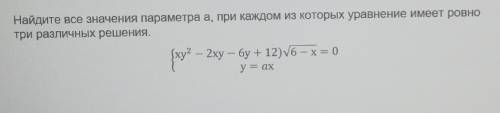 Найдите все значения параметра а, при каждом из которых уравнение имеет ровно три различных решения