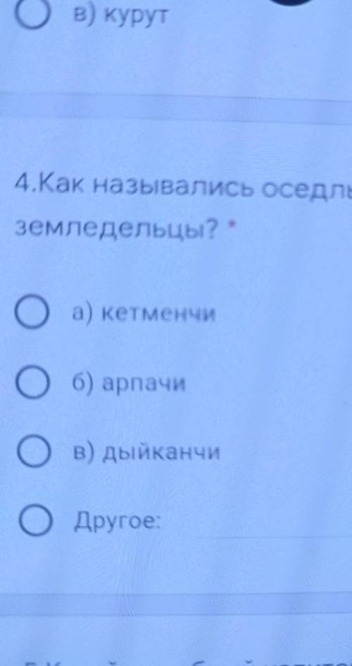 Как назывались оседлые земледельц?​