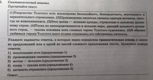 2. Синтаксический анализ. Прочитайте текст. (1) Творчество Толстого есть воплощение беспокойного, бе