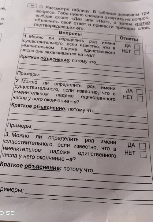 рассмотрите таблицу в таблице записано 3 вопросом тебе нужно сначала ответить на вопрос выбор слово 