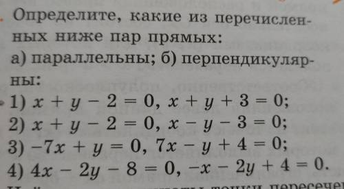 Определите, какие из перечисленных ниже пар прямых: А) параллельны Б) перпендикулярны С ОБЪЯСНЕНИЕМ