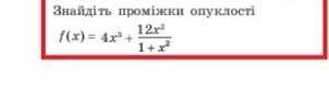 Знайдіть дві похідні і прирівняти те що вийде до 0​