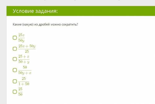 ( Какие (какую) из дробей можно сократить? ) .