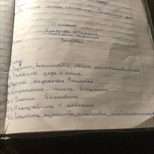 А и ещё на другом листе 2 пункта к плану:3.5.Гордость за свою малую Родину 4.Моё отношение к Васютке