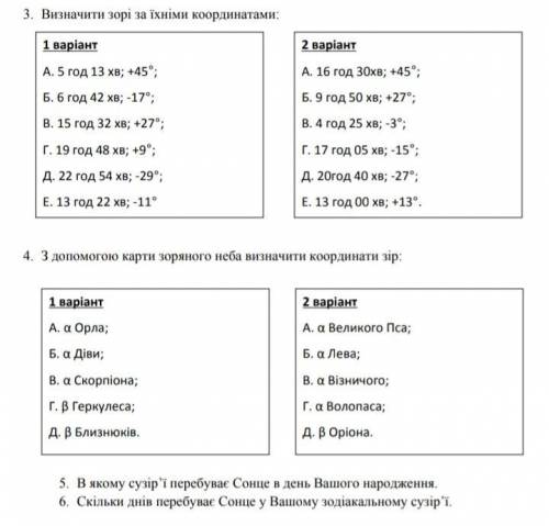 Будь ласка іть терміново! Потрібно 2 варіант Завдання 3,4,5,6