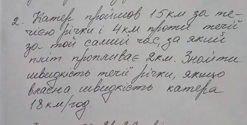 , со всеми объяснениями, умоляю, очень надо. катер пройшов 15 км за течією річки і 4 км проти течії 