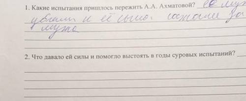 Что давало ей силы и выстоять в годы суровых испытаний А. А Ахматовой​