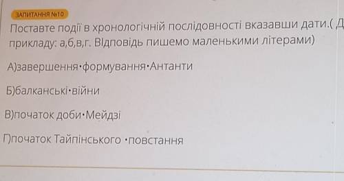 Хронологічну послідовність​