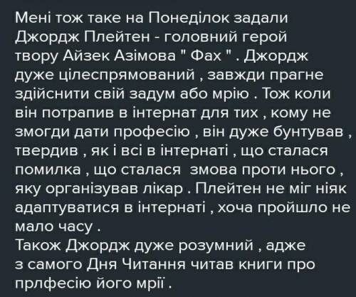 Які зміни трапилися з Джорджем Плейтеном як особистістю та фахівцем?​