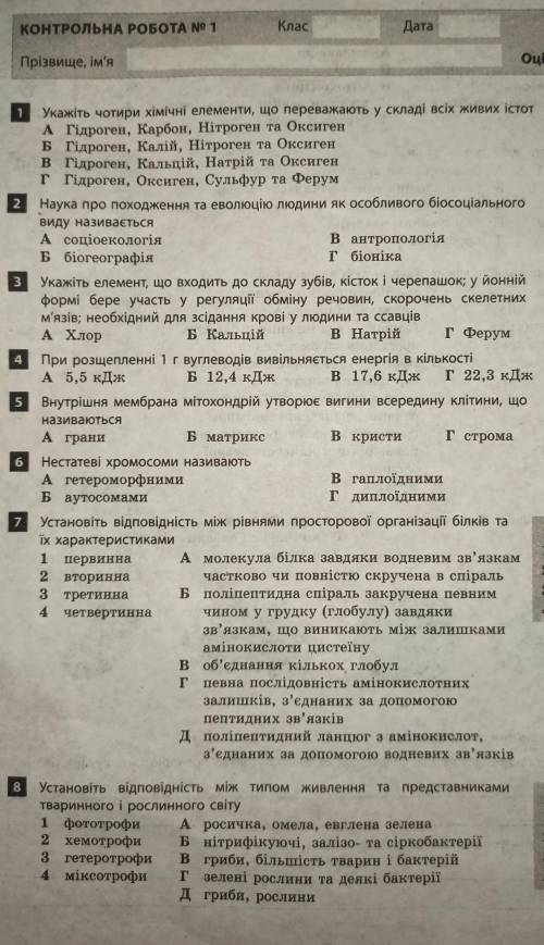 Биология 9 класс(если знаете название тетради с кр - напишите, буду благодарен) ​