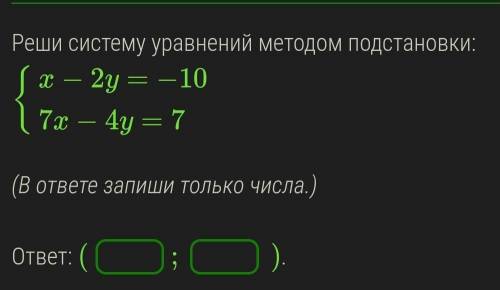 Решите систему уравнений методом подстановки (в файле)​