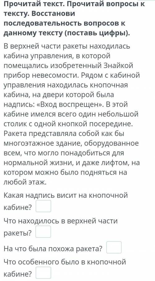 Прочитай текст. Прочитай вопросы к тексту. Восстанови последовательность вопросов к данному тексту (