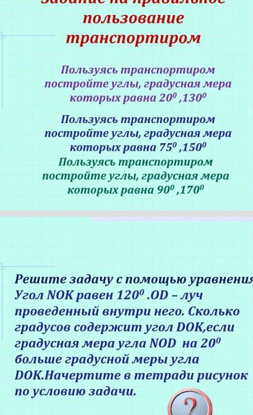 и объясните как решать задачи на угол где рисунки ​