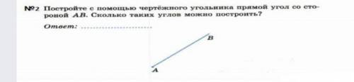 2 задание у меня нет транспортира поймите мне ​