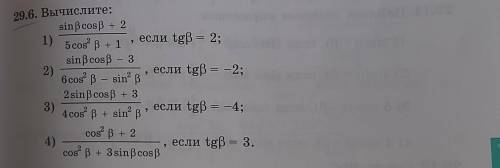 29.6. Вычислите , все 4 примера решите :с А-то ничего не понимаю