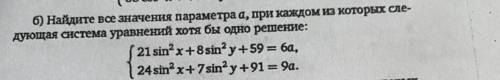 Найдите все значения параметра а, при каждом из которых следующая система уравнений хотя бы одно реш