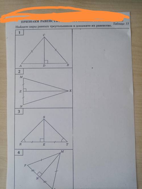 Найдите пары равных треугольников и докажите их равенство