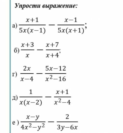 Упростите выражения быстра быстра быстра​