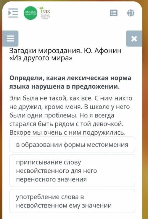 Определи какая лексические нормы языка нарушены в предложении эли была не такой как все ! ​