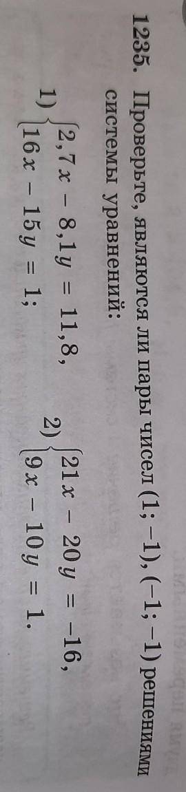 1235. Проверьте, являются ли пары чисел (1; -1), (-1; -1) решениями системы уравнений:1)2,7 х – 8,1y