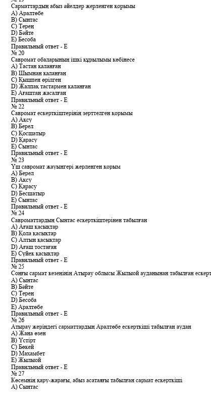 Помагите Правильный ответ E не правильный помагите​