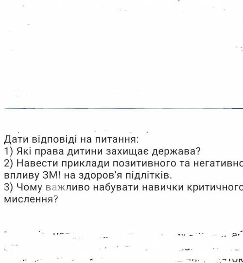 Основы здоровья 7 классответ на украинском языке ​