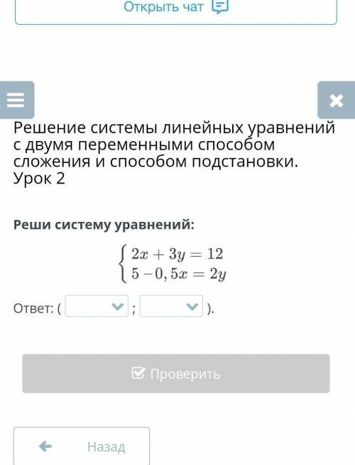 Решение системы линейных уравнений с двумя переменными сложения и подстановки. Урок 2 Реши систему у