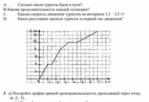 Сколько часов туристы были в пути Какова продолжительность какой остановке . ​