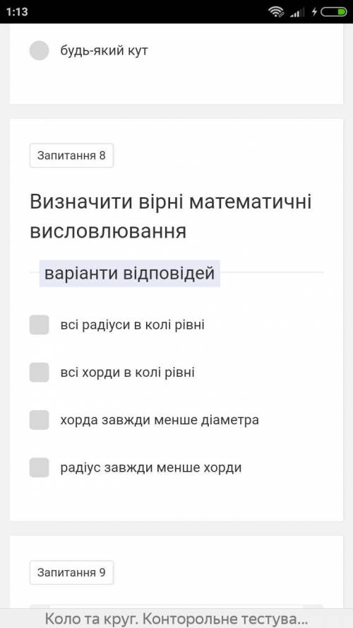 Нужна ваша ??? Визначити вірні математичні висловлювання