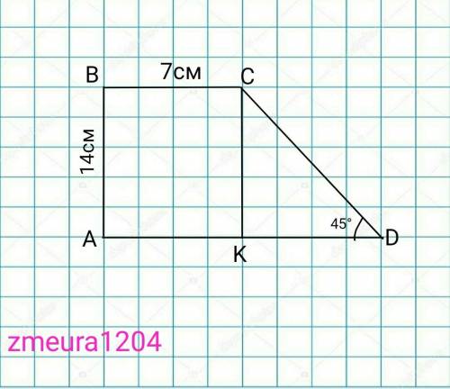 дана прямоугольная трапеция с самым коротким основанием 7 см. Самая короткая боковая кромка составля