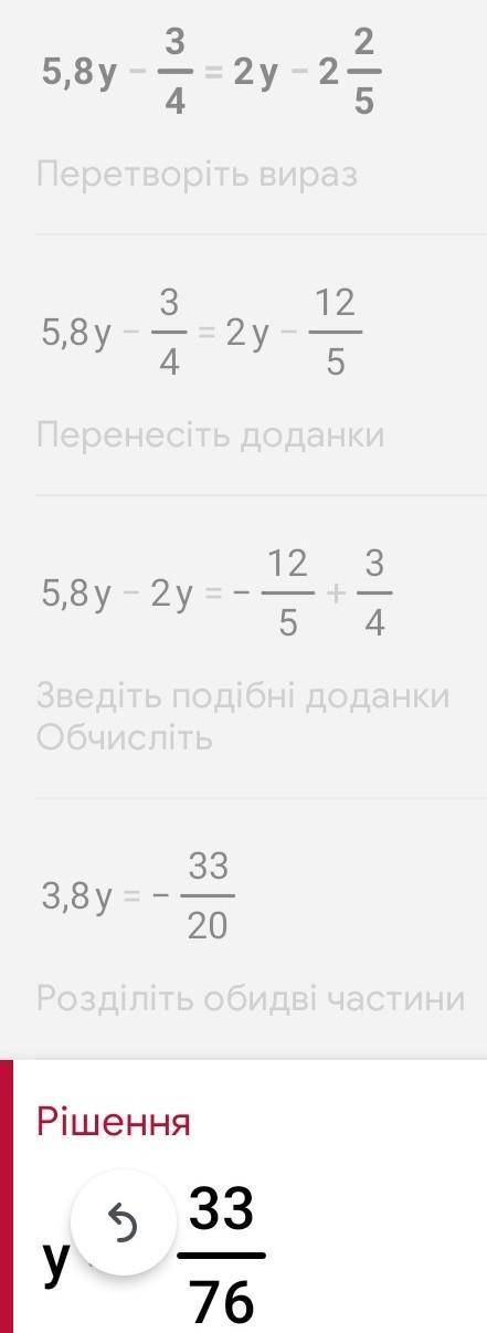 Розв'яжіть рівняння :5,8 y-3/4 =2y-2 2/5