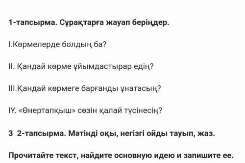 2-тапсырма текст Өнертапқыш» ғылыммен айналысушы, ғылыми ізденіс жасаушы, тың ойлар мен түрлі жобала