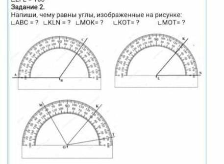 Запишите чему равны углы изображенные на рисунке: L ABC=? L KLN=? L MOK=? L KOT=? L MOT=? ​