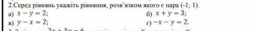 Серед рівнянь укажіть рівняння розв'язком якого є пара , ​