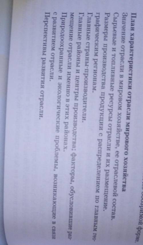 План характеристики отрасли мирового хозяйства Значение отрасли в мировом хозяйстве, её отраслевой с