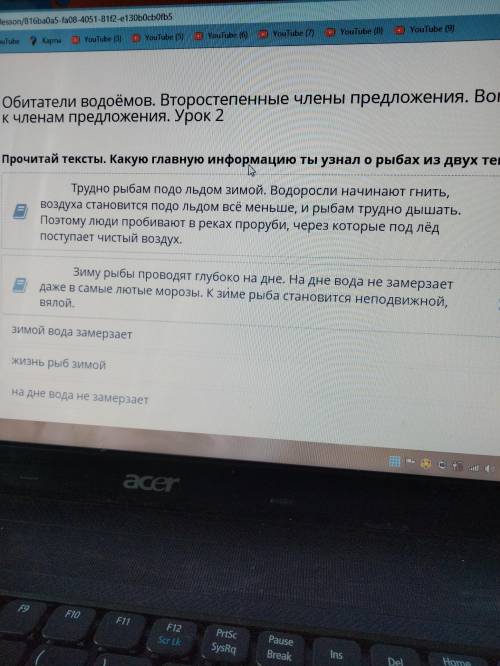 Прочитай текст какую главную информацию ты узнала о рыбах из 2 текстов?