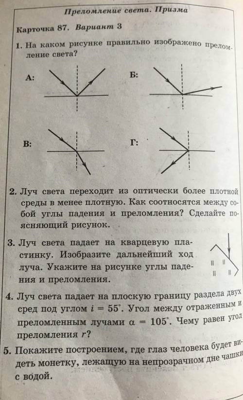 Преломление света. призма ​