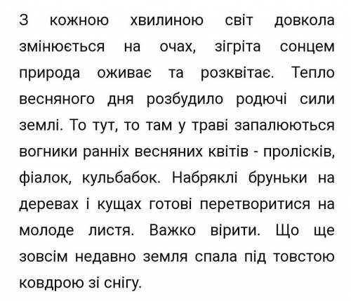 Весняний день. Твір-опис. Увести в текст 2 складні речення з різними видами зв'язку, зробити синтакс