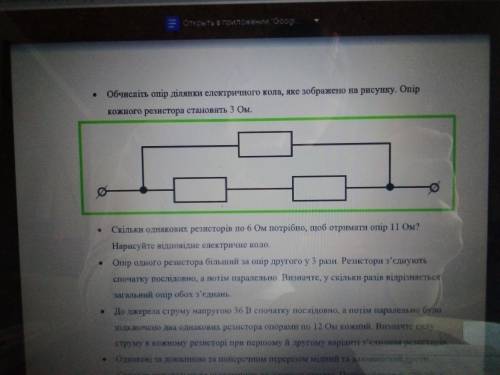 Обчисліть опір ділянки електричного кола, яке зображене на рисунку. Опір кожного резистора становить