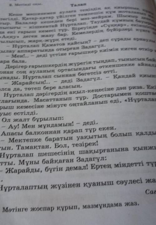 • Трілген кетуді ития и Талаптілді, тар катар үйілге тиеви Куи а и 44 м.тар, Балалар кенелен бері из