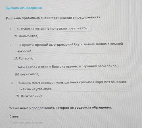 Расставьте правильно знаки препинания в предложениях. ​